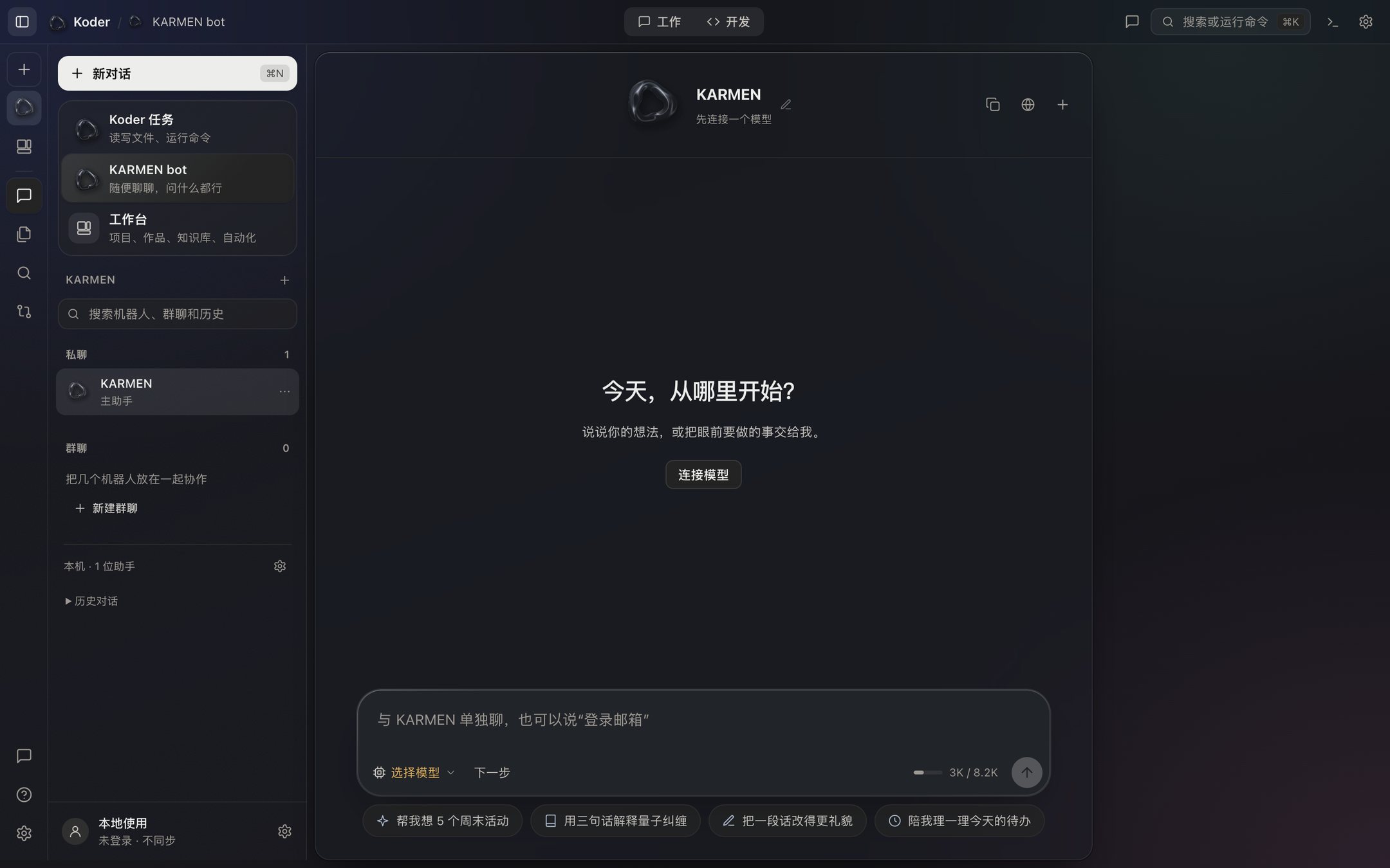 KARMEN bot chat in the dark theme