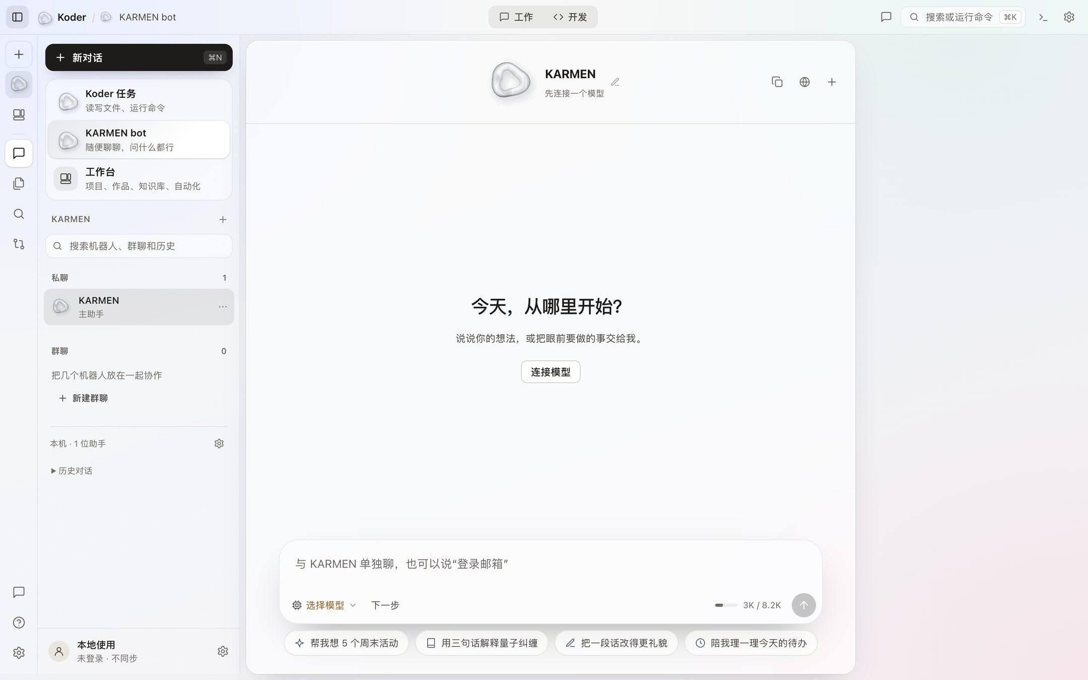 KARMEN bot chat in the light theme