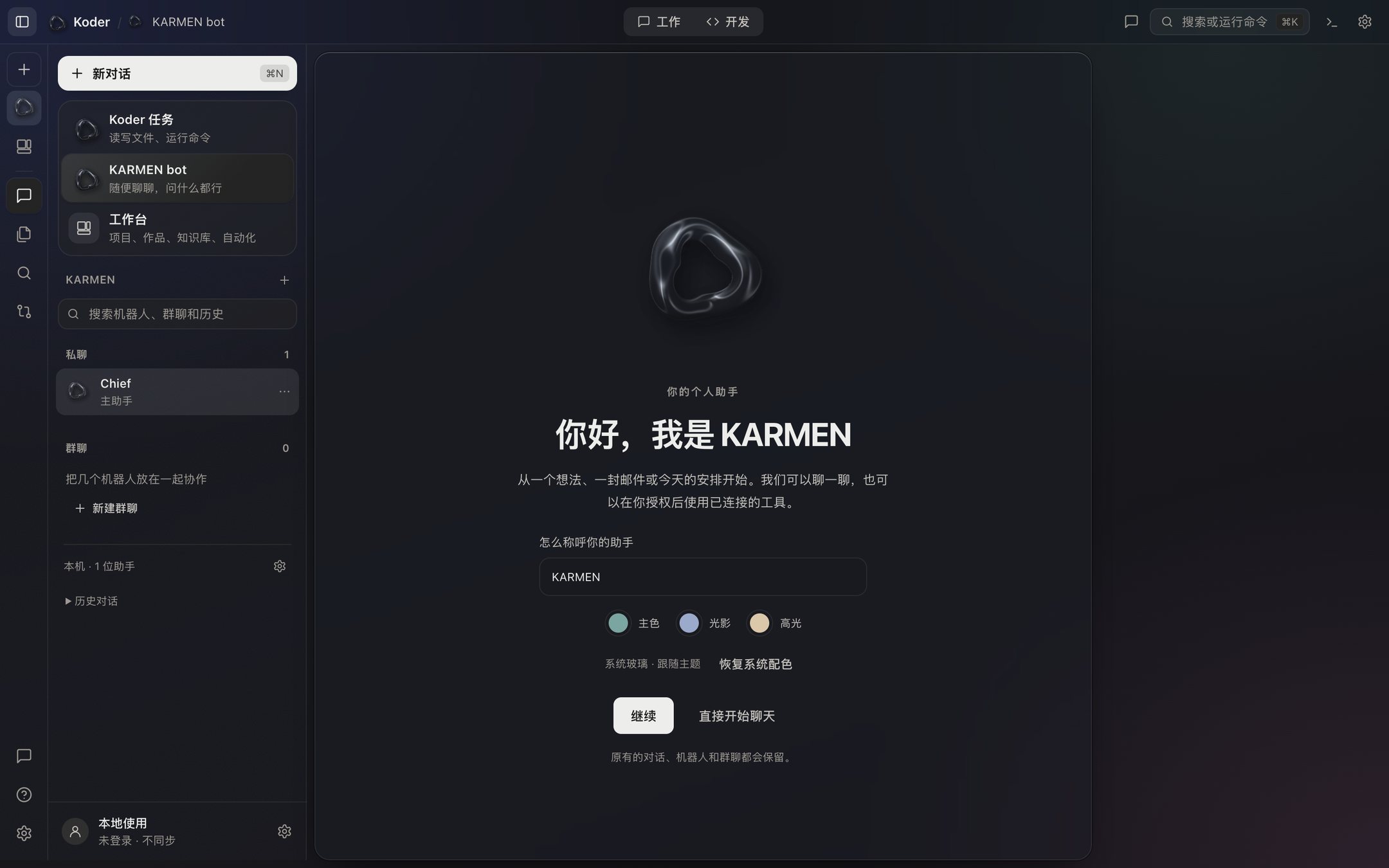 The KARMEN bot welcome page